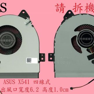 華碩 ASUS X541N X541NA X541NC 筆電散熱風扇 X541
