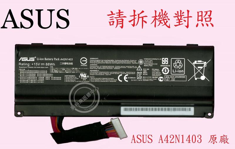 ASUS 華碩 G751 G751J G751JY G751JM G751JT 原廠筆電電池 A42N1403