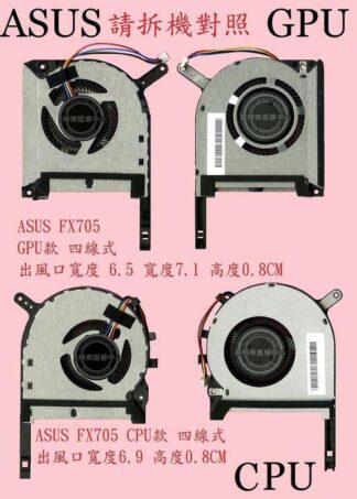 華碩ASUS FA506 FA506I IC FA506IH  FX506H FX506HM HF 筆電風扇 FX506