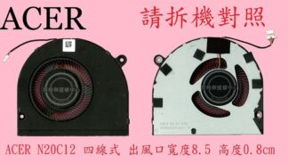 英特奈 ACER 宏碁 SF314-510G SFX14-41G 筆電散熱風扇  N20C12