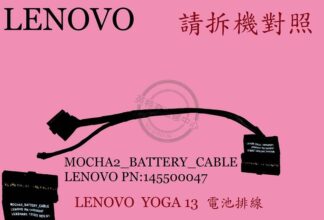 聯想 Lenovo Ideapad Yoga 13 20175 電池連接線 電池排線