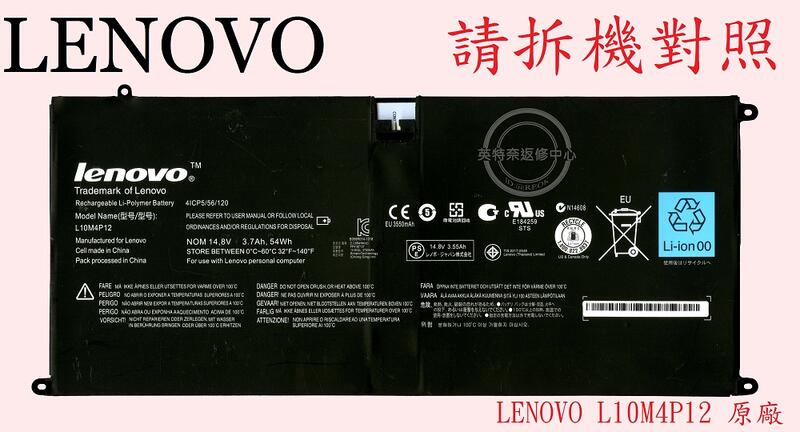 LENOVO 聯想 IdeaPad U300S YOGA 13 原廠筆電電池 L10M4P12