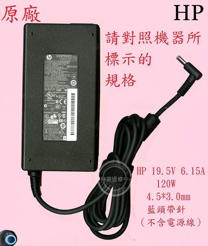 惠普 HP TPN-Q173 15-BC301TX 筆電變壓器 19.5V 6.15A 藍頭帶針