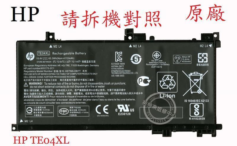 惠普 HP 15-BC412TX TPN-Q173 15-BC301TX 原廠筆電電池 TE04XL TE03XL