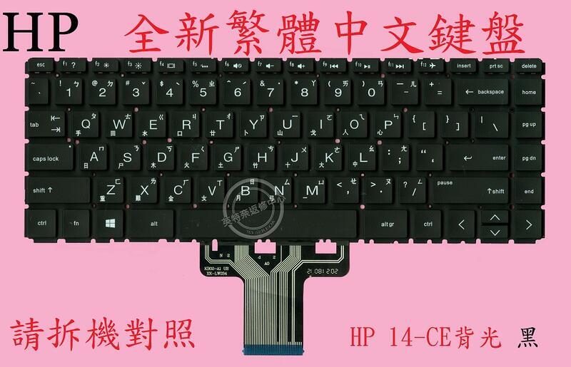 HP 惠普 TPN-Q207 14-CE0008TX 14-CE0306TX 繁體中文鍵盤 14-CE