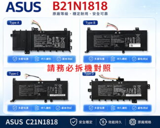 ASUS 華碩 X512 X512J X512JP 原廠筆電電池 C21N1818 B21N1818 ☆A