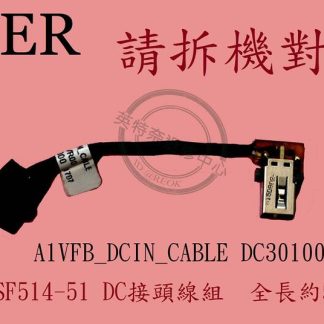 ACER 宏碁 Swift 5 SF514-51 N16C4 DC頭 電源頭