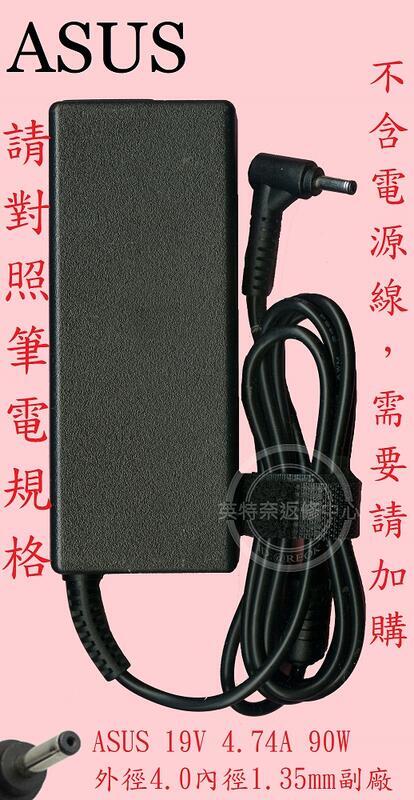 英特奈 ASUS 華碩 X509J 19V 4.74A 90W 筆電變壓器 4.0