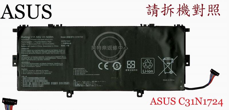 ASUS 華碩 UX331 UX331F UX331FA UX331FAL 筆電電池 C31N1724