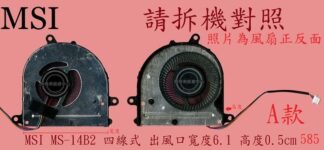 MSI 微星  Modern 14 A10RAS  MS-14B2   筆電散熱風扇585 549