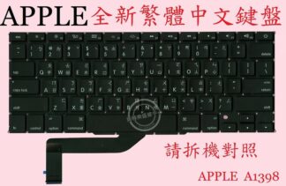 英特奈   Apple 蘋果 Macbook Pro 15" A1398 繁體中文鍵盤