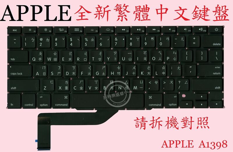 英特奈 Apple 蘋果 Macbook Pro 15" A1398 繁體中文鍵盤