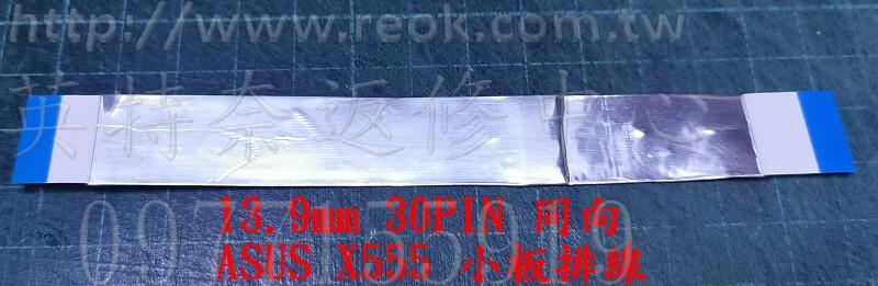 ASUS 華碩 X555 X555L X555LA X555LB X555LD X555LF 小板排線