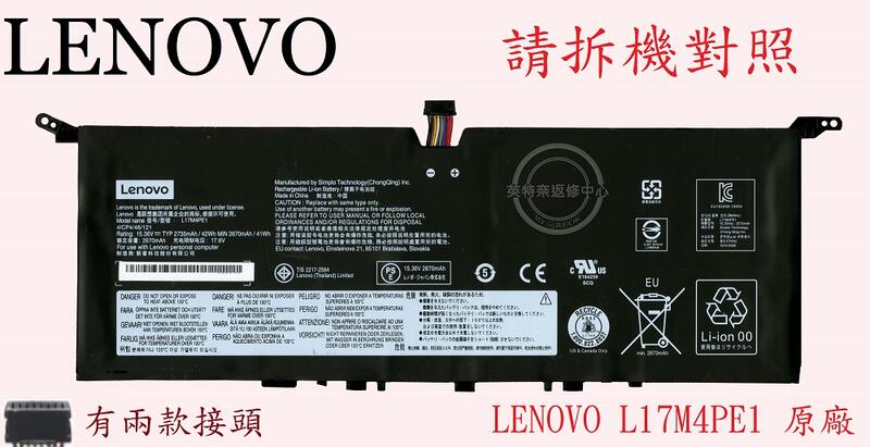 英特奈 Lenovo 聯想 YOGA S730-13IWL 81J0 L17C4PE1 原廠筆電電池 L17M4PE1