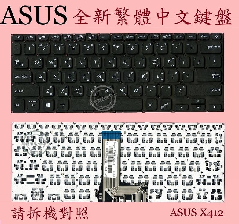 ASUS 華碩 X412F X412FL X412FA X412FJ 繁體中文鍵盤 X412