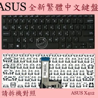 ASUS 華碩 X412U X412UA X412UB X412UF 繁體中文鍵盤 X412