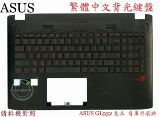 ASUS 華碩 GL552V GL552VW GL552VX GL552VXK  繁體中文背光鍵盤 GL552
