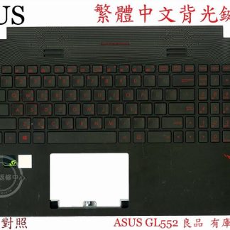 ASUS 華碩 GL552V GL552VW GL552VX GL552VXK 繁體中文背光鍵盤 GL552