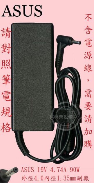 英特奈 ASUS 華碩 S531 S531F S531FL 19V 4.74A 90W  筆電變壓器 4.0