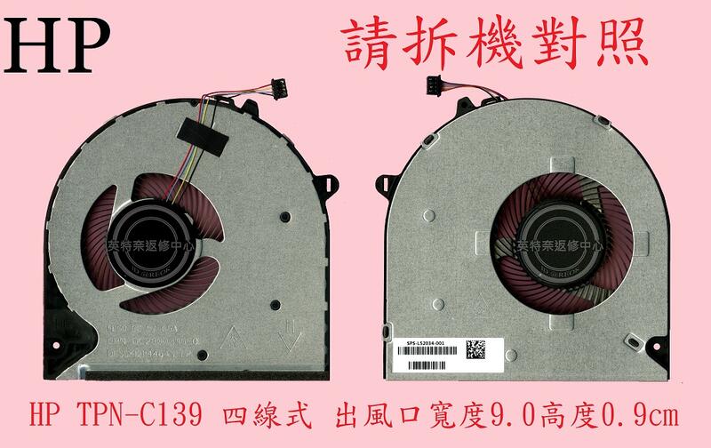 惠普 HP 15S-DU 15S-DU3004TX 15S-DU0053TX 15-DU 筆電風扇 TPN-C139