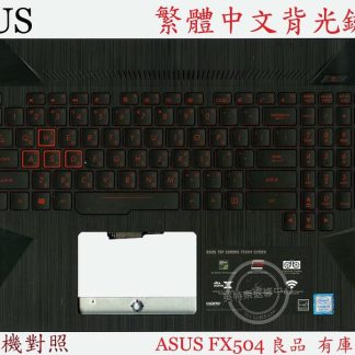 ASUS 華碩 FX504G FX504GM FX504GE FX504GD 繁體中文鍵盤 FX504