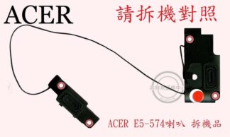 ☆REOK☆  ACER  宏碁 Aspire E5-574 E5-574G N15Q1 筆電喇叭