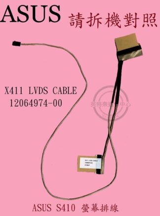 ASUS X411 LVDS CABLE S410U S4200U X411 12064974-00螢幕排線 面板排線
