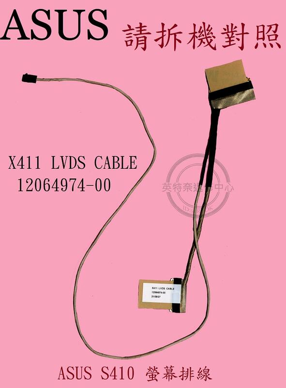 ASUS X411 LVDS CABLE S410U S4200U X411 12064974-00螢幕排線 面板排線