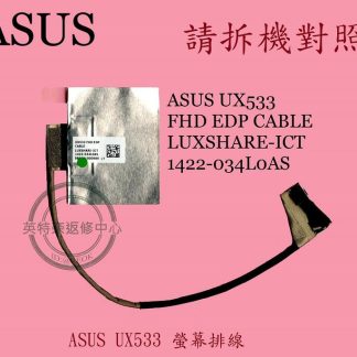 ASUS UX533 FHD EDP LCD 1422-034L0AS 螢幕排線 面板排線