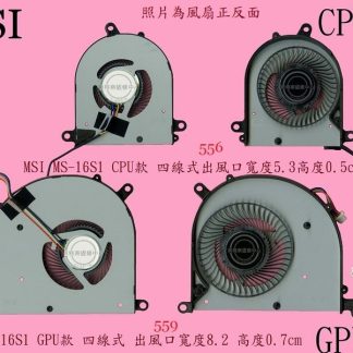 MSI 微星 Prestige 15 A10SC MS-16S3 556 559 筆電散熱風扇 MS-16S1
