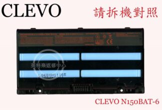Clevo 藍天 N170SD 150SD N155SD Z6 S2  原廠筆電電池 N150BAT