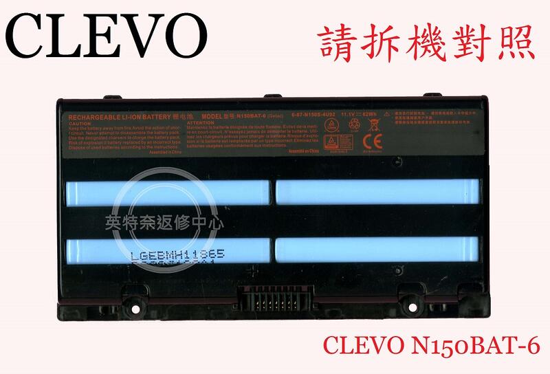 Clevo 藍天 NP7170 NP7155 喜傑獅 CJSCOPE P16G 原廠筆電電池 N150BAT
