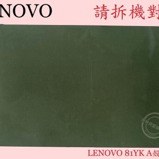 英特奈 聯想 Lenovo IdeaPad 5 15IIL05 81YK 筆電A殼 A蓋
