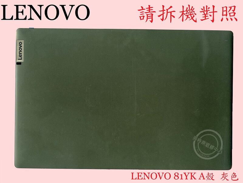 英特奈 聯想 Lenovo IdeaPad 5 15IIL05 81YK 筆電A殼 A蓋