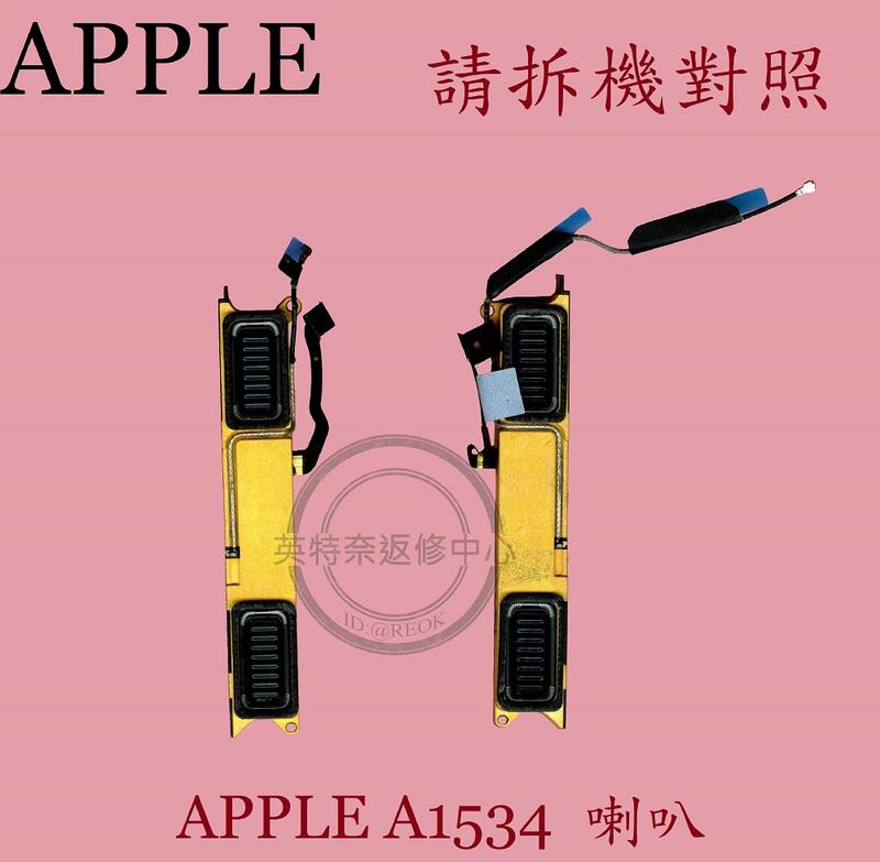 APPLE 蘋果 Macbook Retina 12" A1534 筆電喇叭