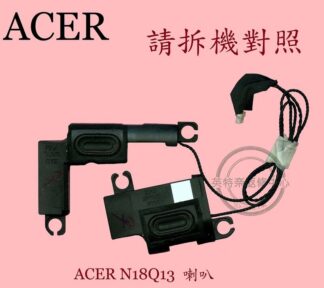 ☆REOK☆  ACER  宏碁 A315-55 A515-55 A515-54 N18Q13  筆電喇叭
