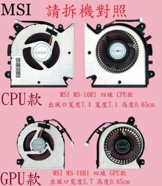 MSI 微星 GF63 8RD MS-16R1 GF63 8RC N413 筆電散熱風扇
