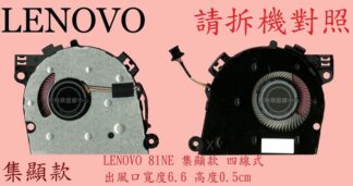 英特奈 聯想 Lenovo S540-15IWL 81NE 81SW 筆電散熱風扇