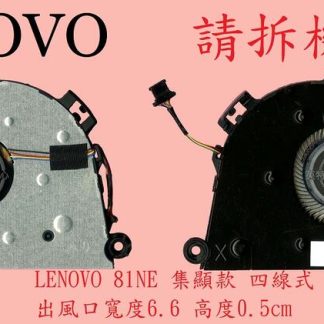 英特奈 聯想 Lenovo S540-15IWL 81NE 81SW 筆電散熱風扇