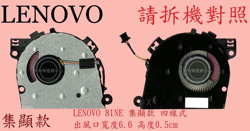 英特奈 聯想 Lenovo S540-15IWL 81NE 81SW 筆電散熱風扇