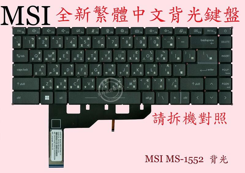 微星 MSI Summit B15 A11M 背光繁體中文鍵盤 MS-1552