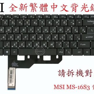 微星 MSI Modern 15 A10M 15 A10RAS 15 A10RBS 繁體中文鍵盤 MS-16S3
