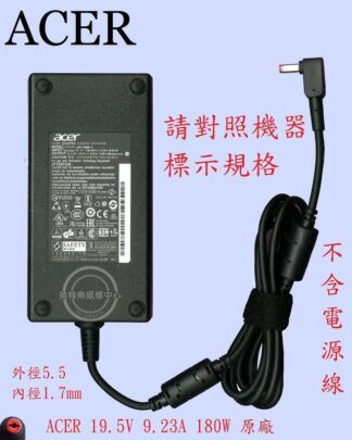 宏碁 ACER G3-571  N17C1  19.5V 9.23A 5.5*1.7 原廠變壓器 180W