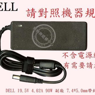 英特奈 DELL 戴爾 Latitude E7240 P22S001 筆電變壓器 19.5V 4.62A 90W 帶針