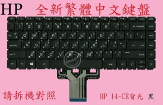HP 惠普 14-CD 14-CD1053TX TPN-W131  繁體中文鍵盤 14-CE