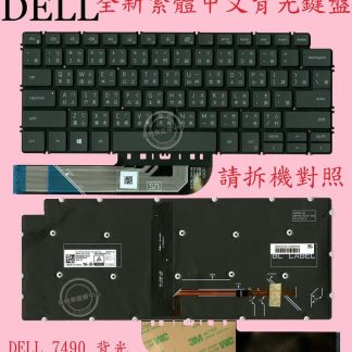 戴爾 DELL latitude 3410 E3410 3301 背光繁體中文鍵盤 7490