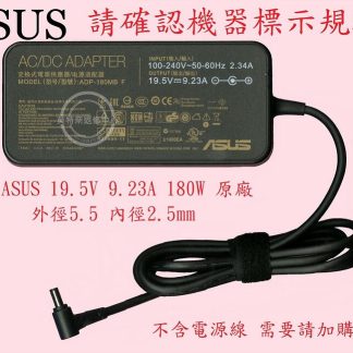 ASUS 19.5V 9.23A 180W 代用 MSI 微星 MS-179E GV72 8RE 筆電變壓器 5.5