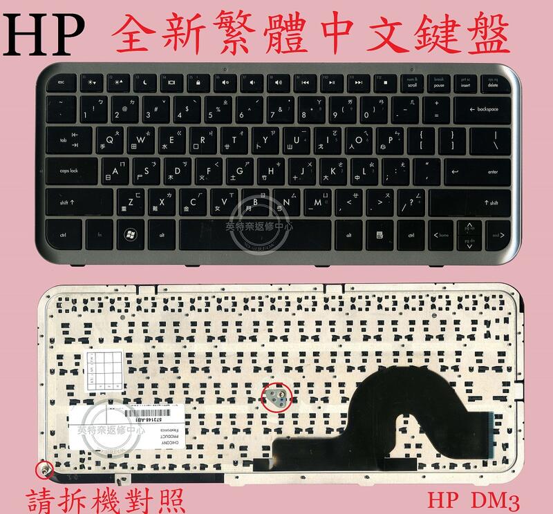 HP 惠普 Pavilion DM3-1100 DM3-1117AX DM3-1118TX 繁體中文鍵盤 DM3