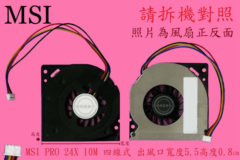 微星 MSI PRO 24X 10M 散熱風扇PLA05010B05H-2 5V 0.35A