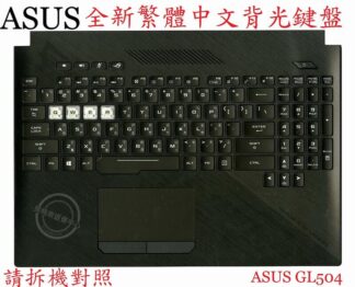 華碩 ASUS GL504 GL504G GL504GS 繁體中文鍵盤帶C殼